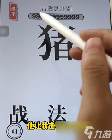 文字大师杀猪怎么过