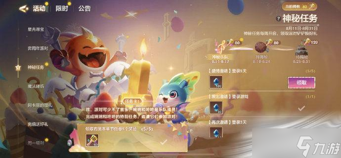 《金铲铲之战》周年神秘任务活动介绍2022