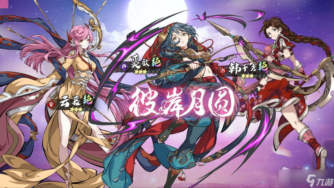 《天地劫：幽城再临》英灵韩千秀介绍