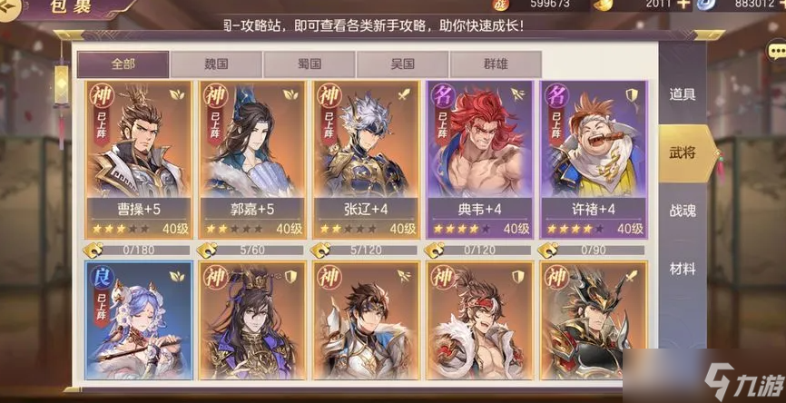 三国志幻想大陆刘备阵容推荐阵容搭配攻略