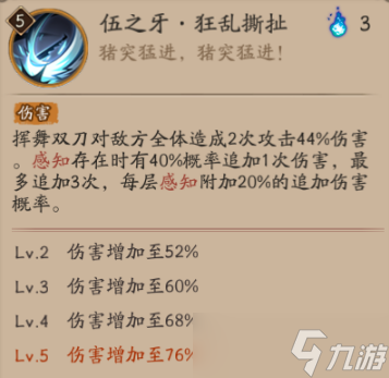 《阴阳师》嘴平伊之助技能