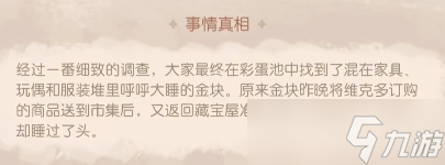 《奥比岛手游》金块昨晚在藏宝屋值夜班吗