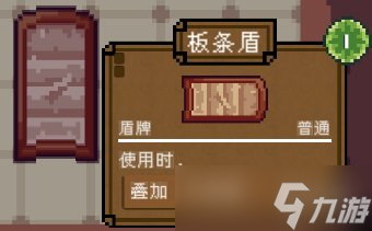 《背包英雄》護(hù)甲有什么用？護(hù)甲盾牌效果圖鑒