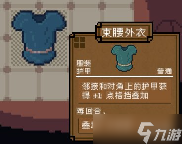 《背包英雄》護(hù)甲有什么用？護(hù)甲盾牌效果圖鑒