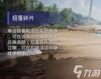 和平精英碎片交易方法详解-和平精英碎片作用效果一览
