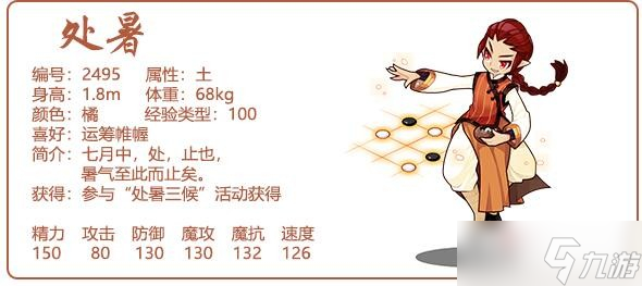 《洛克王国》处暑性格选择推荐