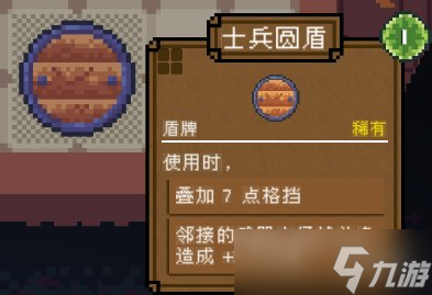 《背包英雄》護(hù)甲有什么用？護(hù)甲盾牌效果圖鑒