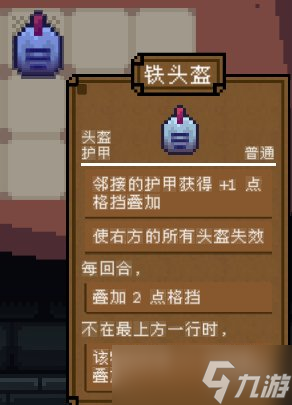 《背包英雄》護(hù)甲有什么用？護(hù)甲盾牌效果圖鑒