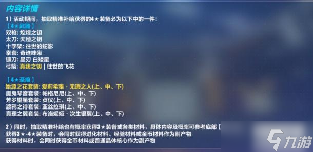 崩坏36.0版本卡池一览