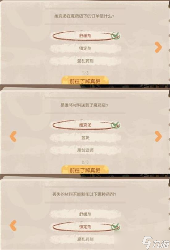 《奥比岛》暗夜袭击魔药店失窃凝云攻略大全