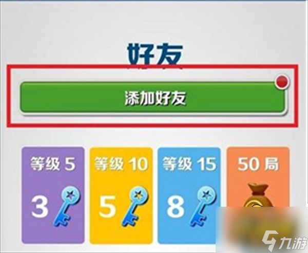 地鐵跑酷怎么加好友-加好友方法攻略