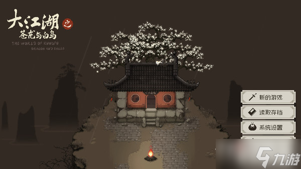 《大江湖之苍龙与白鸟》黑风寨怎么过