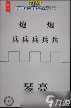 文字大师攻略大全