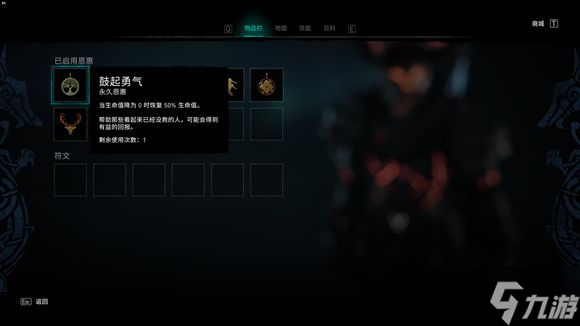 《刺客信条英灵殿》遗忘传说永久恩惠解锁获取 恩惠如何获得？