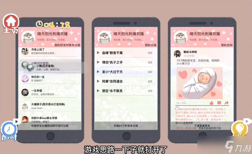 真香收纳摊通讯录攻略