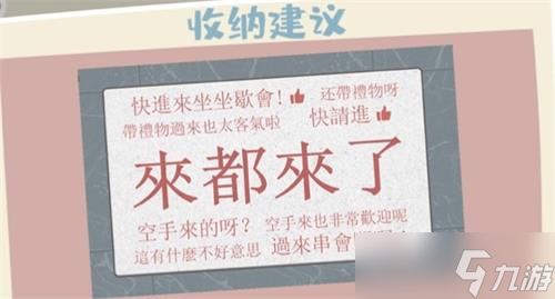 真香收納攤通關攻略大全