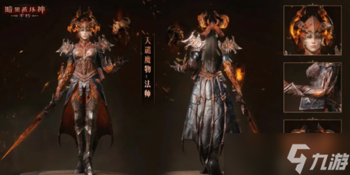 暗黑破坏神不朽新时装介绍