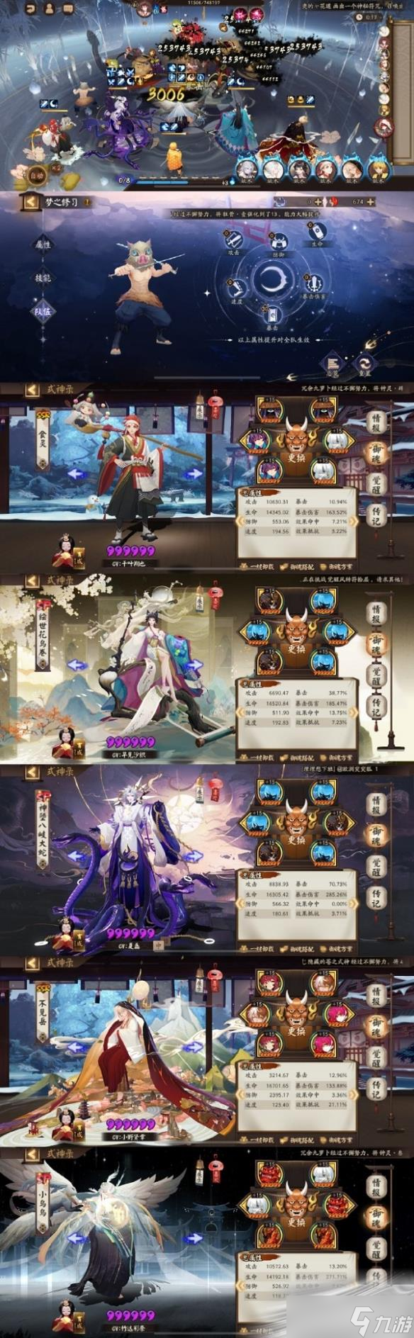 《阴阳师》梦境徊游爬塔阵容搭配攻略