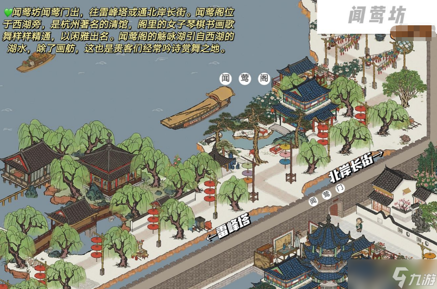 江南百景图杭州府布局