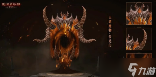 暗黑破坏神不朽天谴魔物时装介绍