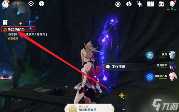 《原神》失踪的矿工任务触发攻略
