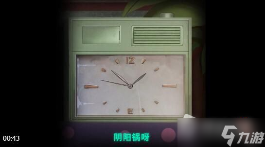 《阴阳锅》全关卡通关攻略