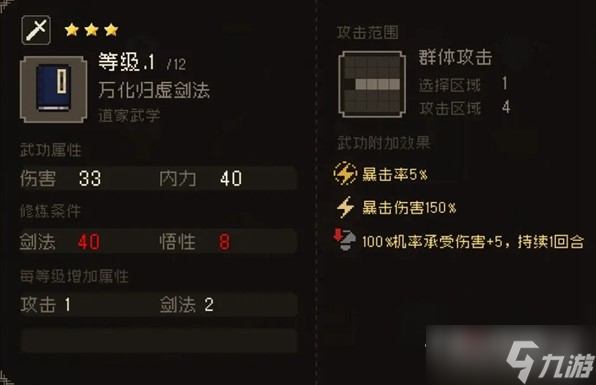 《大江湖之苍龙与白鸟》剑法秘籍获得方法