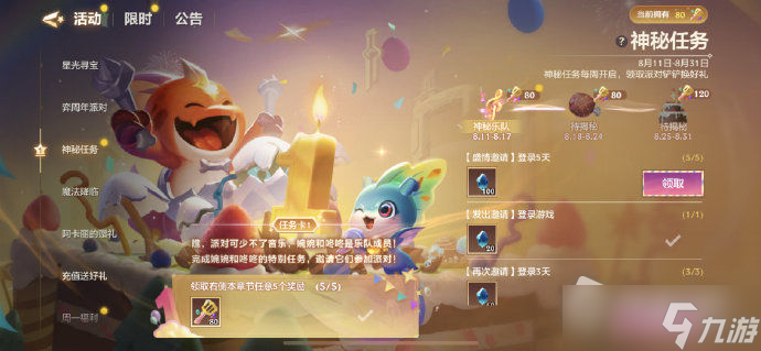 《金铲铲之战》周年神秘任务活动介绍2022