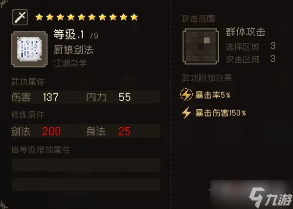 《大江湖之苍龙与白鸟》剑法秘籍获得方法