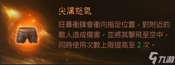 《暗黑破坏神不朽》巅峰86野蛮人战场Build推荐
