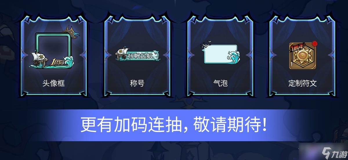 《魔镜物语》1周年庆典版本介绍