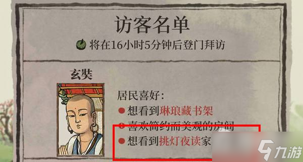《江南百景图》挑灯夜读完成攻略