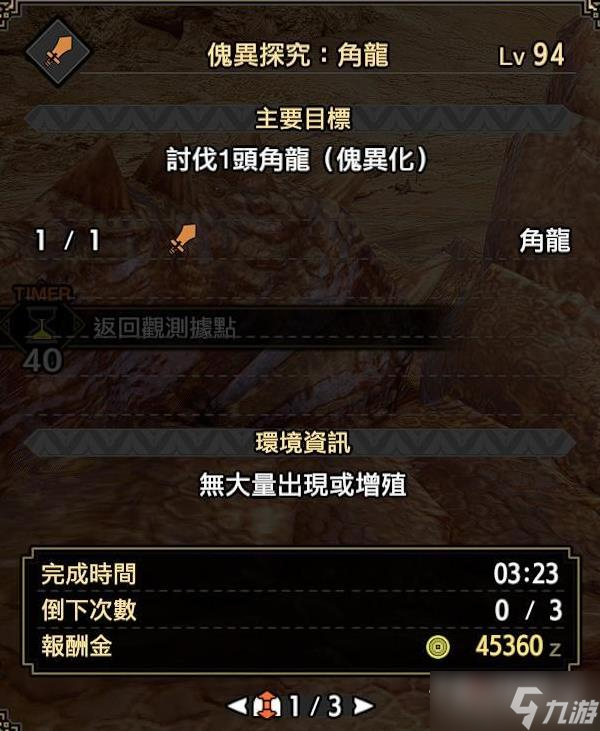 《怪物猎人崛起》曙光快速刷精气琥珀教程