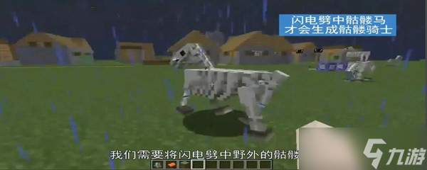我的世界骷髅马怎么驯服