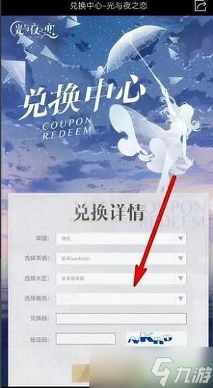 光与夜之恋兑换码的礼包2022