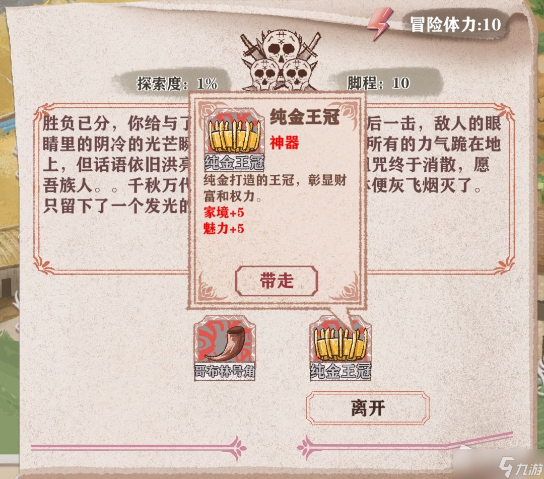 《異世輪回錄》冒險(xiǎn)boss攻略