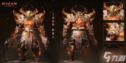 暗黑破坏神不朽野蛮人时装天谴魔物介绍