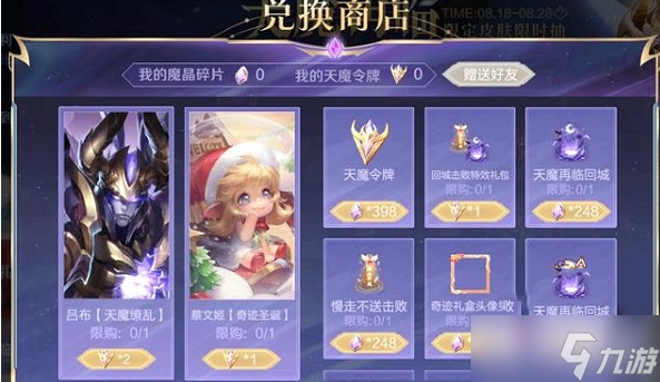 《王者榮耀》天魔令牌獲取攻略