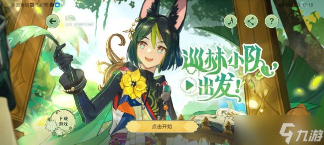<a id='link_pop' class='keyword-tag' href='https://www.9game.cn/yuanshen/'>原神</a>H5网页活动巡林小队怎么玩 巡林小队玩法攻略