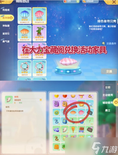 《摩尔庄园》夏别音乐会贝壳位置介绍