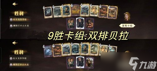 《哈利波特魔法觉醒》咒语妙妙点卡组攻略
