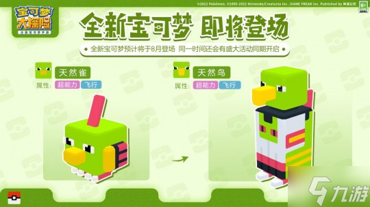 《宝可梦大探险》全新天气之岛解禁 超古代传说宝可梦烈空坐来袭!