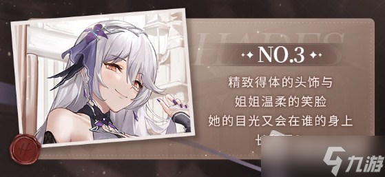 《深空之眼》哈迪斯冥夜鸢尾服装介绍