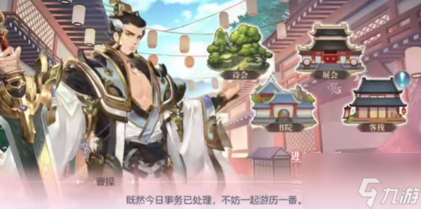 三国志幻想大陆曹操出游攻略 曹操出游完美结局正确选项一览