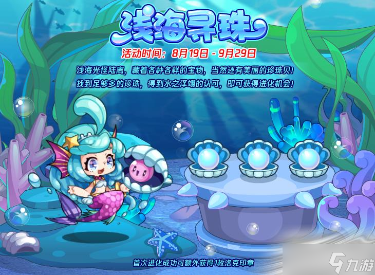《洛克王国》水之泽翊获得方法