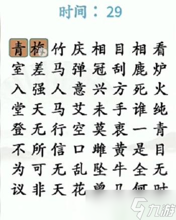 漢字找茬王找成語攻略