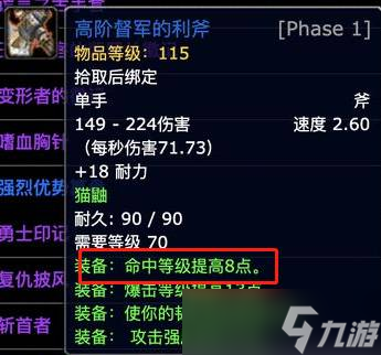 魔獸世界tbc增強(qiáng)薩滿命中多少