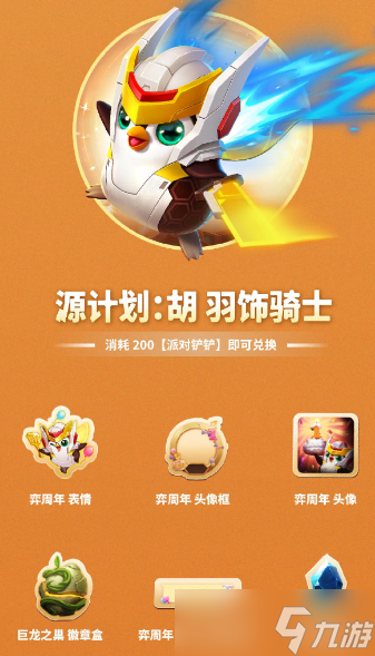 《金铲铲之战》一周年活动有什么