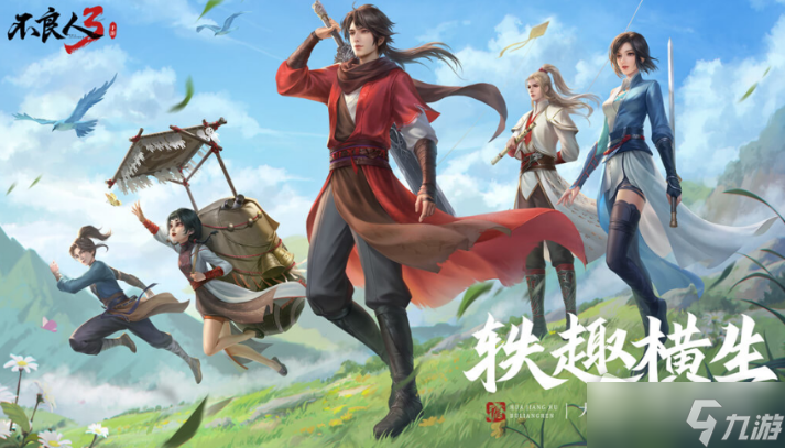 《不良人3》城南驿站副本打法攻略