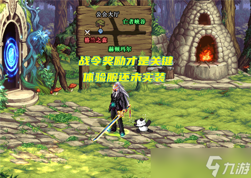 DNF新一期战令要来了 能解锁3排道具 增加大师探险家奖励